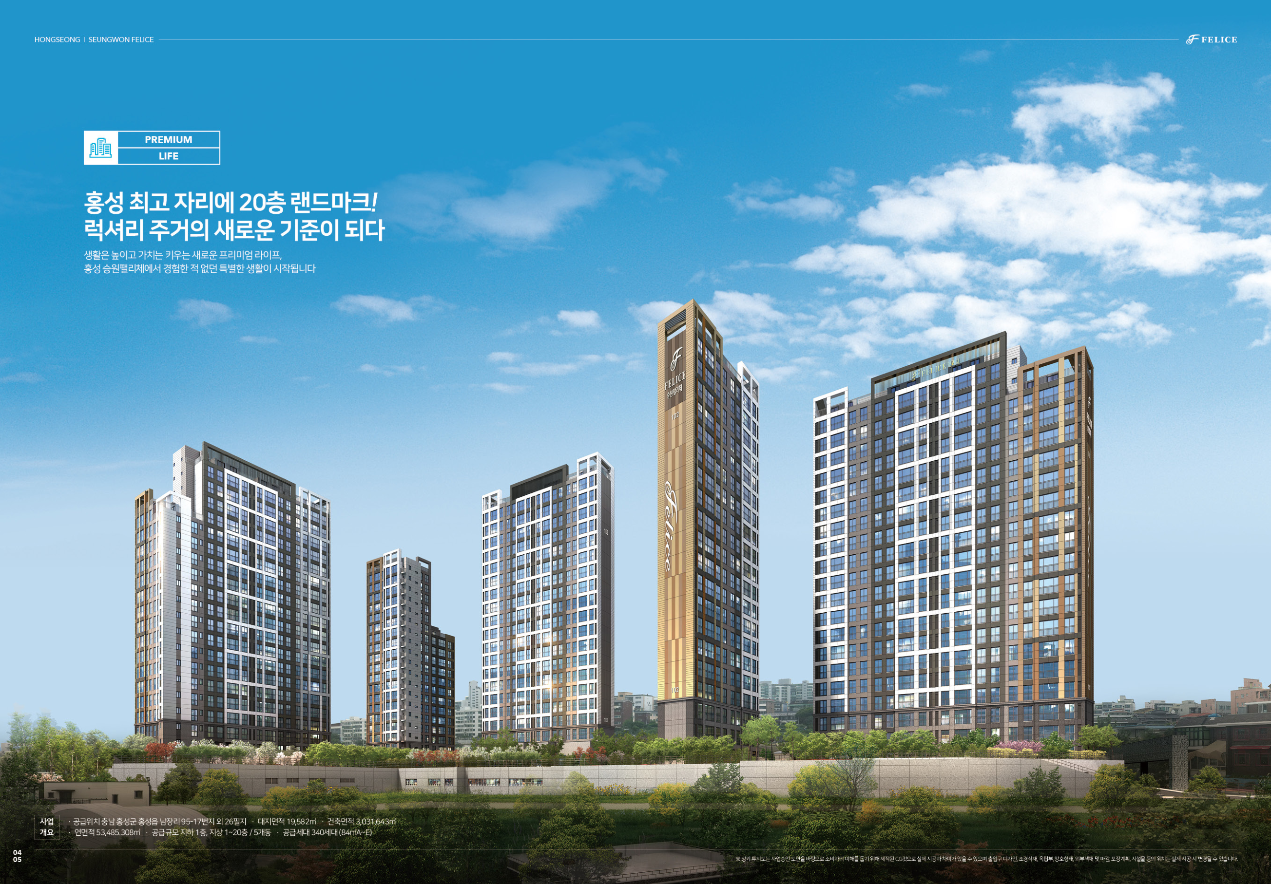 홍성 승원팰리체 단지 외관