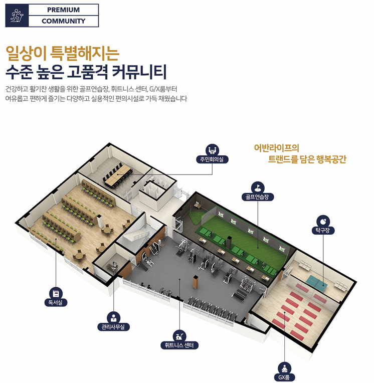 홍성 승원팰리체 커뮤니티 시설 일러스트