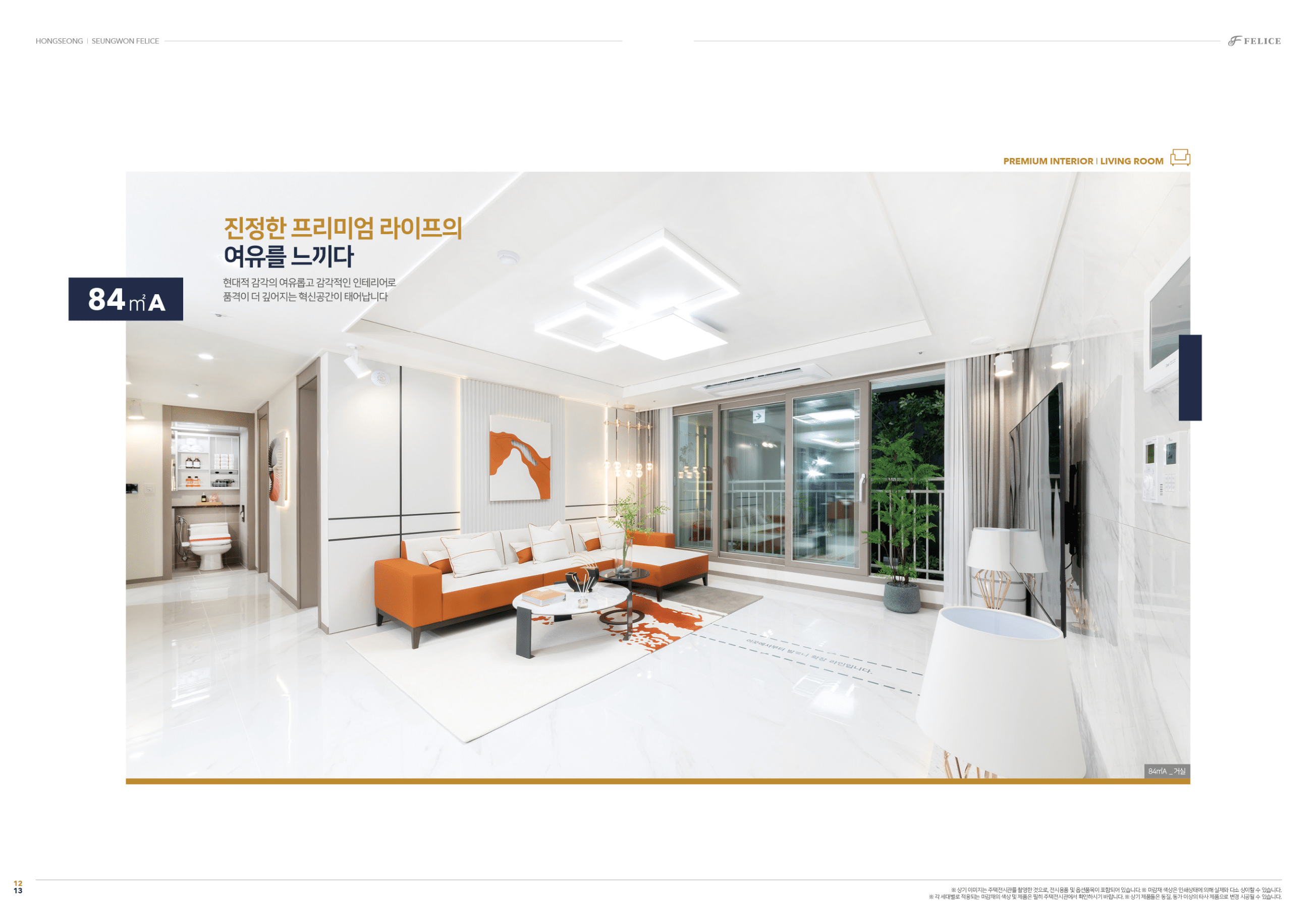 홍성 승원팰리체 84㎡A 거실 인테리어