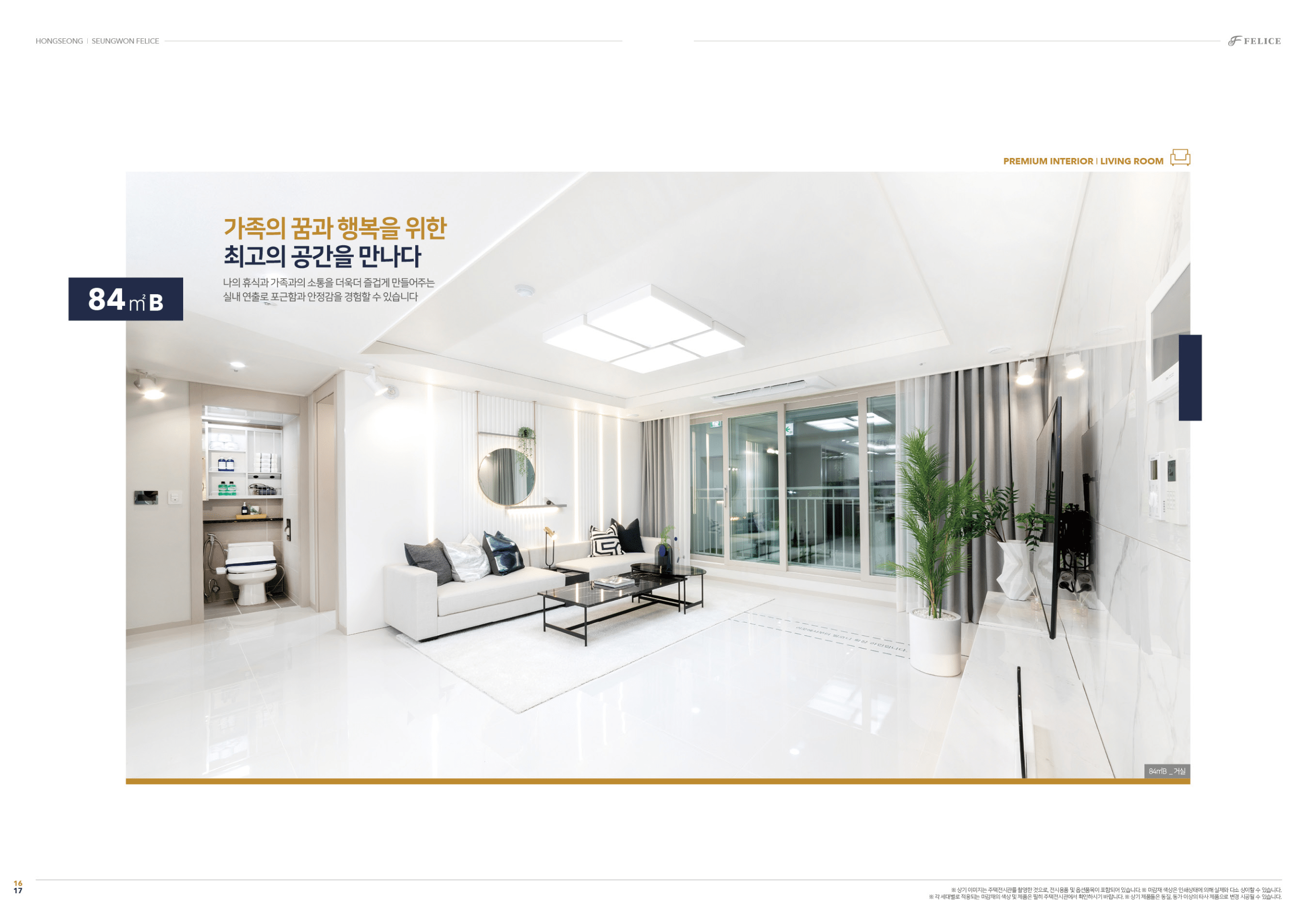 홍성 승원팰리체 84㎡B 거실 인테리어